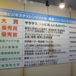 徳島ビジネスチャレンジメッセ2015に那賀ウッドが出展/徳島ニュービジネス支援賞受賞!