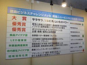 徳島ビジネスチャレンジメッセ2015に那賀ウッドが出展/徳島ニュービジネス支援賞受賞！