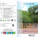 那賀ウッドプラスのパンフレットを更新しました!