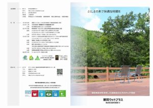 那賀ウッドプラスのパンフレットを更新しました！